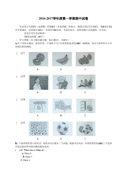 外研版2016-2017学年第一学期七年级英语上学期期中试卷含答案