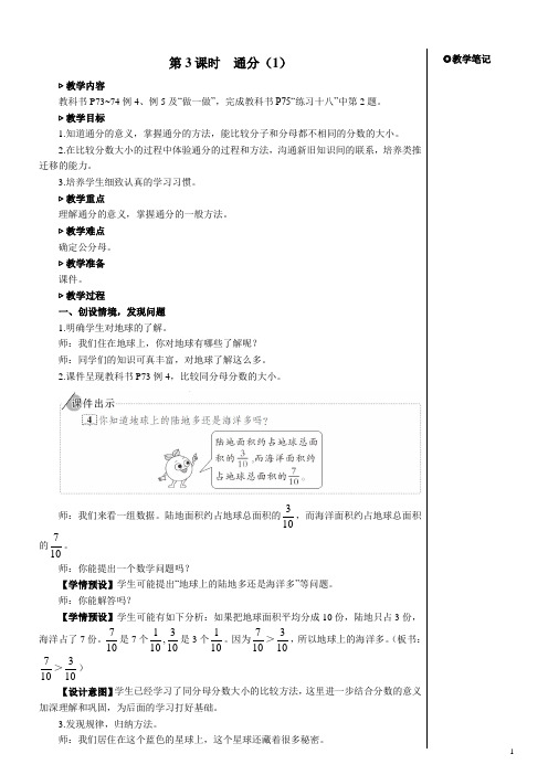 人教版五年级数学下册 第4单元 第3课时 通分(1)【教案】