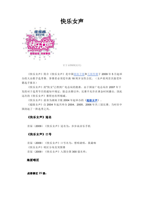 快乐女声