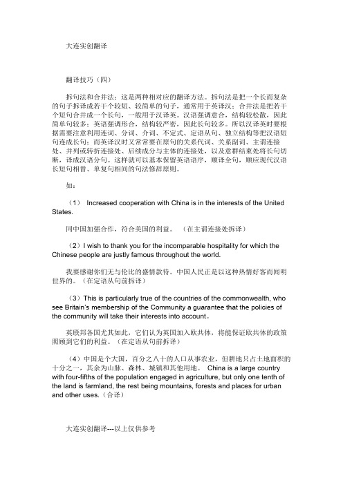大连实创翻译-翻译技巧(四)