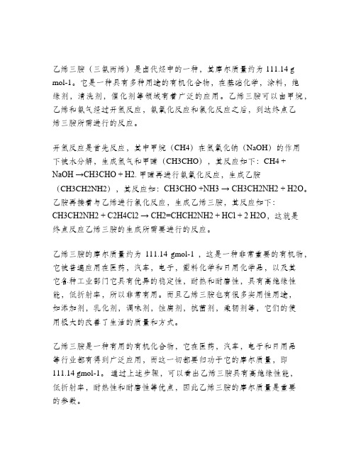 二乙烯三胺摩尔质量