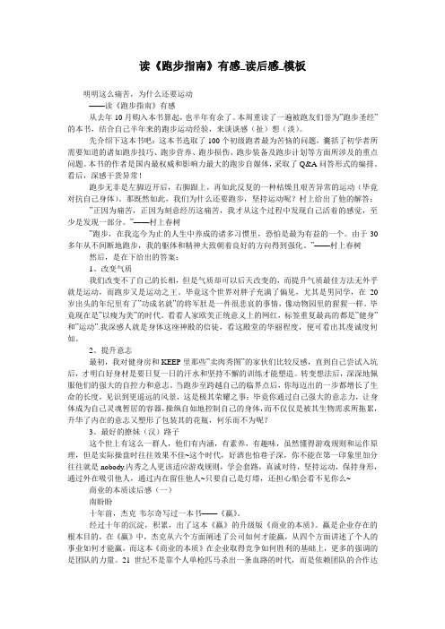 读《跑步指南》有感_读后感_模板