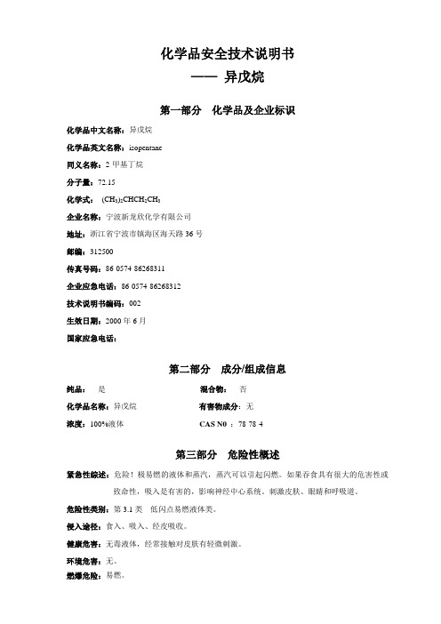 异戊烷
