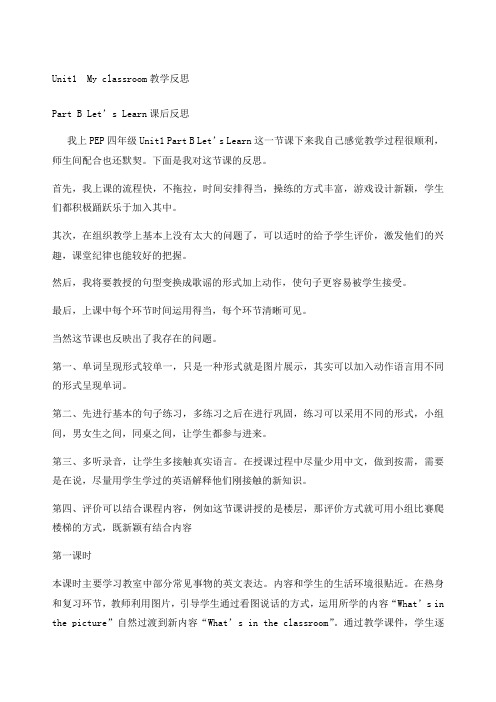 pep人教版四上英语全册教学反思