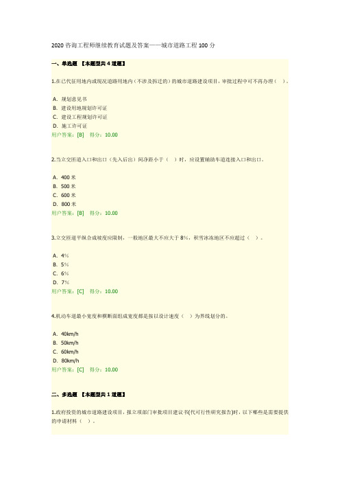 2020咨询工程师继续教育试题及答案——城市道路工程100分