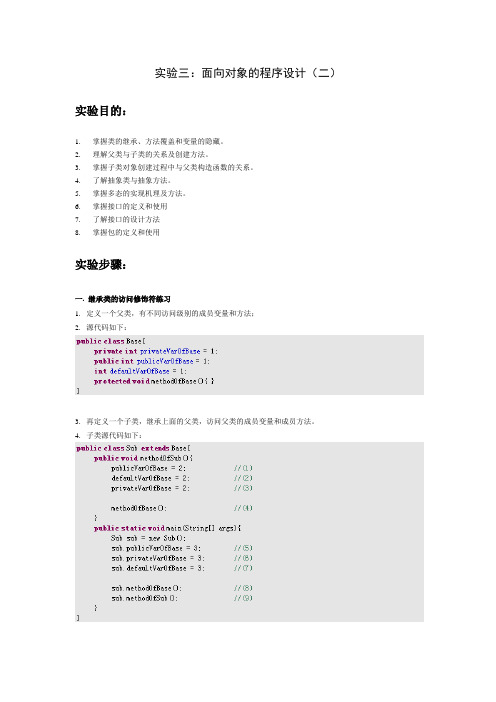 实验3_面向对象的程序设计(二)