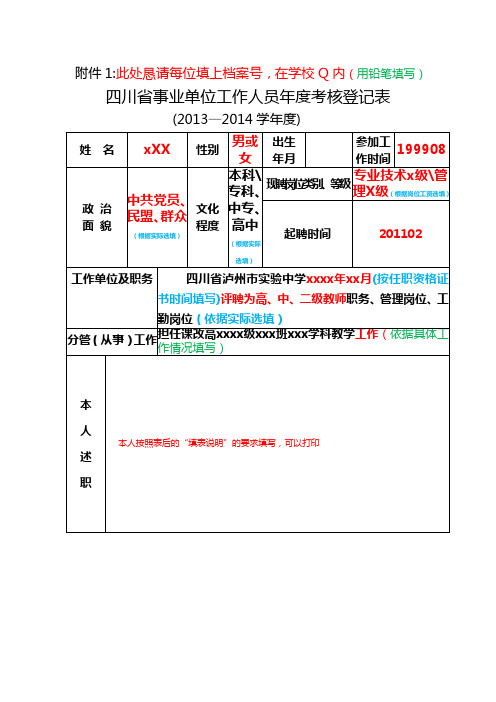 年度考核登记表(填写示例