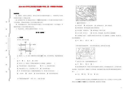 江苏省南京市金陵中学2018_2019学年高二地理第一学期期末考试试题(含解析)