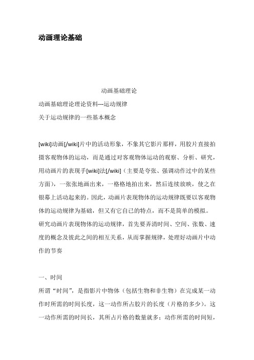 动画理论基础