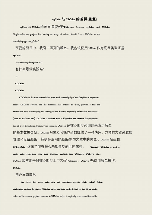 【推荐下载】cgColor与UIColor的差异[重复]
