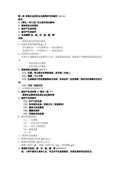 部分城建史古代资料