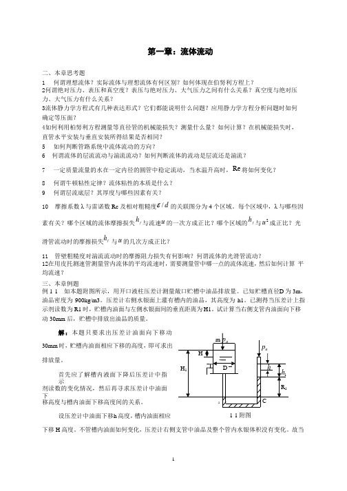 化工原理上册课后习题及答案.pptx