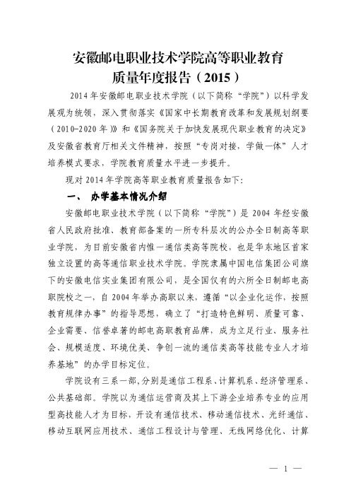 质量年度报告(2015)