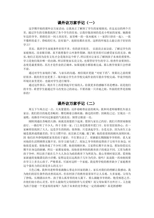 课外访万家手记