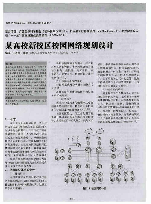 某高校新校区校园网络规划设计