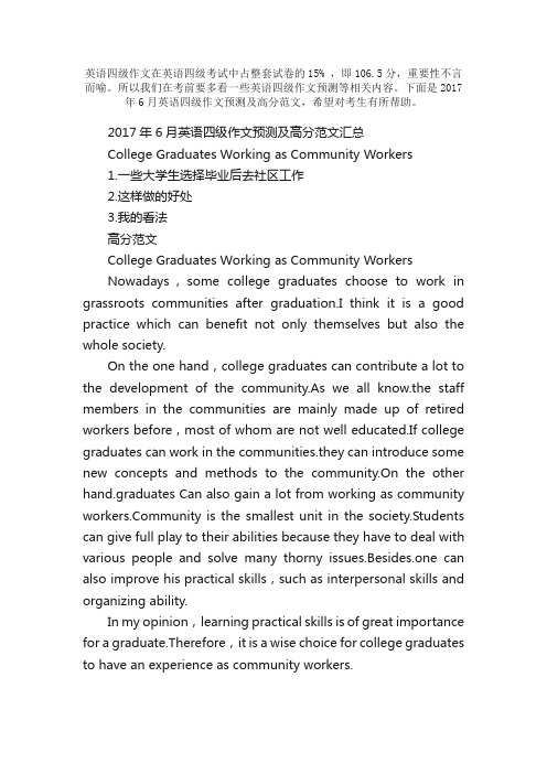 2017年6月英语四级作文高分预测范文：毕业后去社区工作