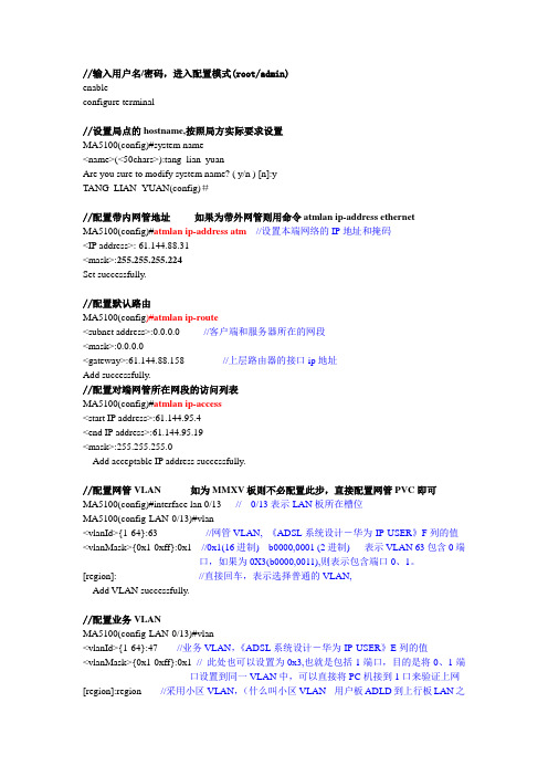 华为宽带MA5100配置