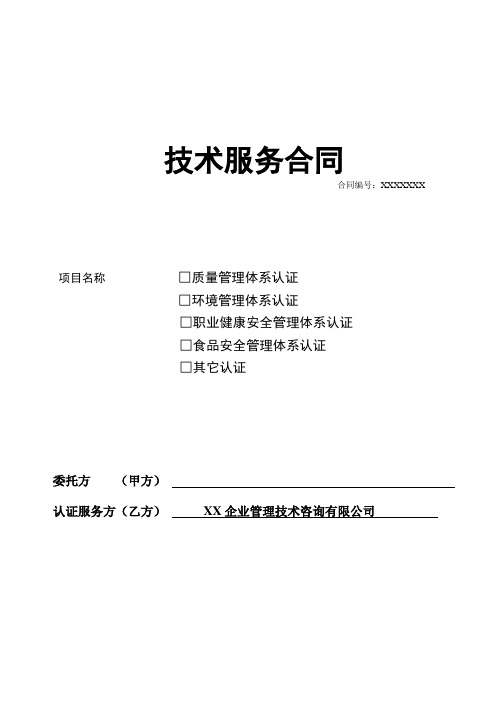 管理体系咨询合同