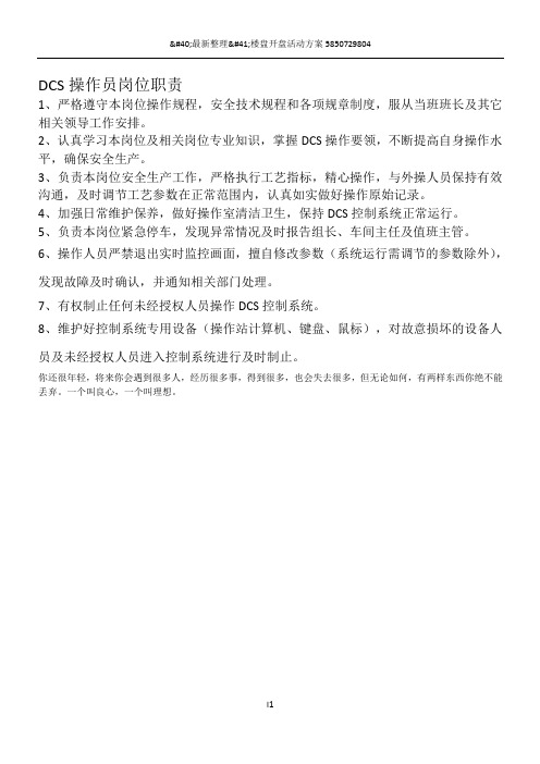 DCS操作员岗位职责79123