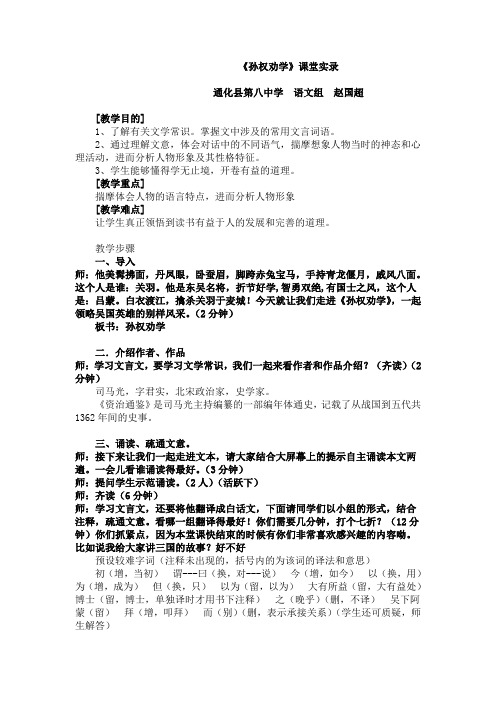 语文人教版七年级下册孙权劝学 课堂实录