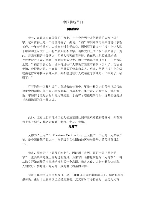 中国传统节日