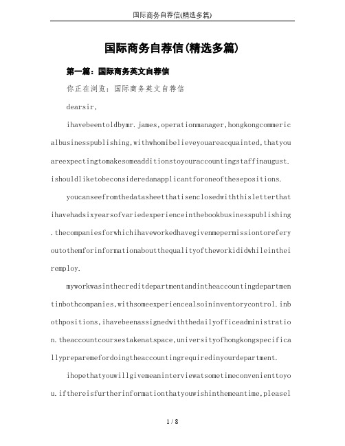 国际商务自荐信(精选多篇)