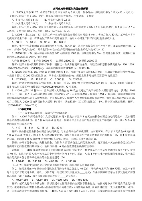 高考政治计算题归类总结及解析