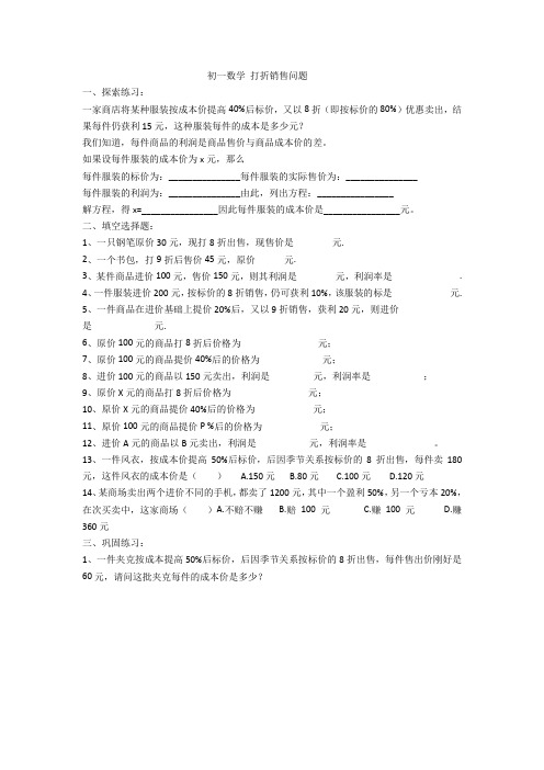 初一数学 打折销售问题