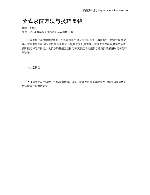 分式求值方法与技巧集锦