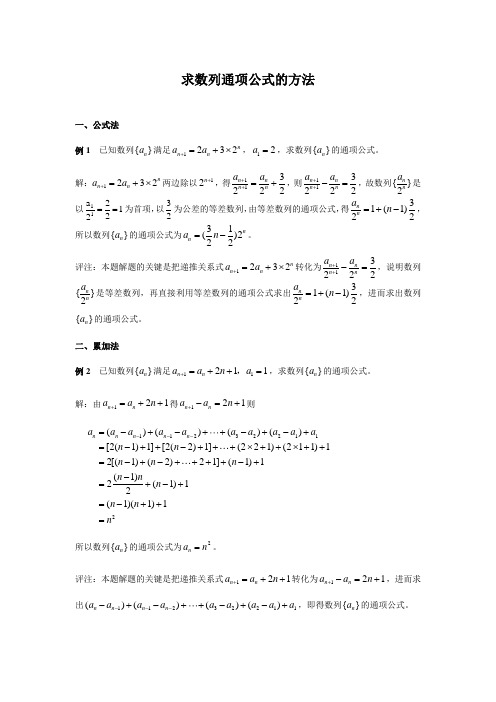 (完整版)已知数列递推公式求通项公式的几种方法