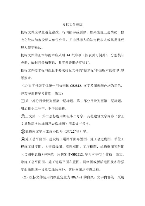 投标文件排版
