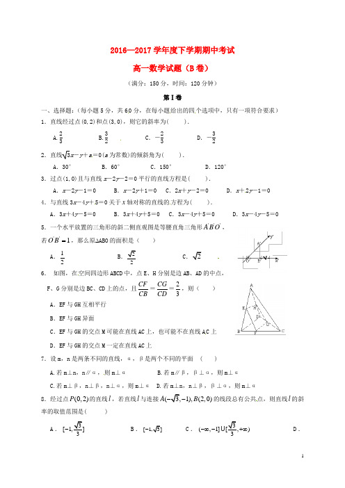 福建省莆田市2016-2017学年高一数学下学期期中试题理B