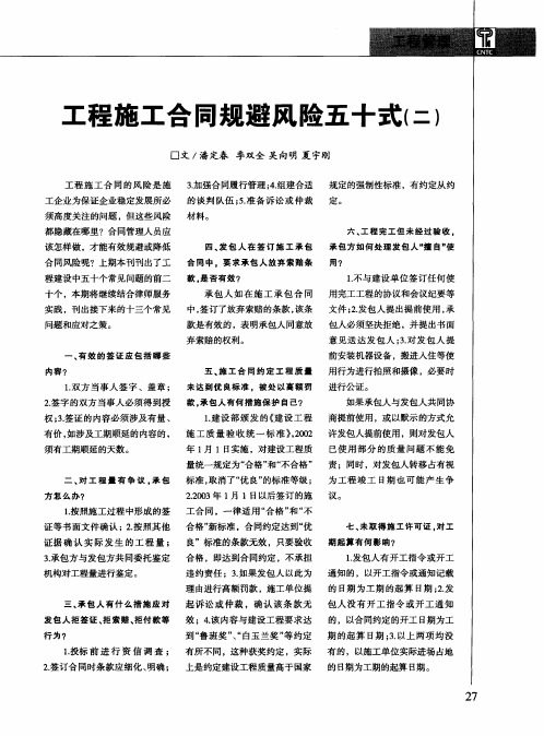 工程施工合同规避风险五十式(二)
