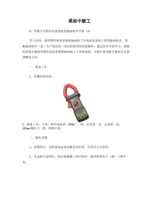 采油中级工