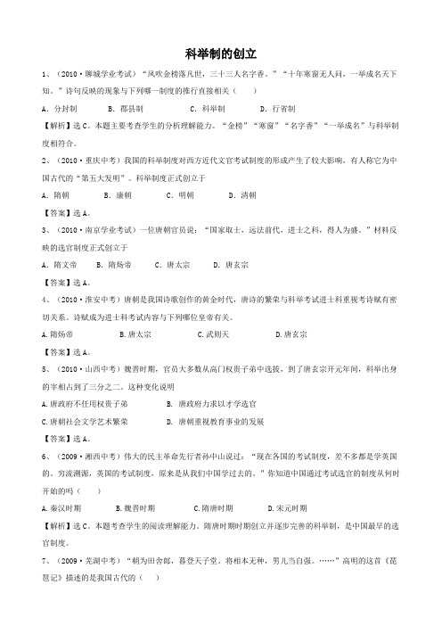 第4课 《科举制的创立》练习01 新人教版七年级下