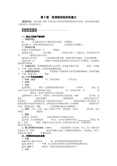 人教版高中历史第三单元  第8课  美国联邦政府的建立配套学习资料