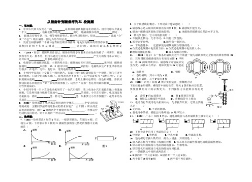 第十七章从指南针到磁悬浮列车单元测试题