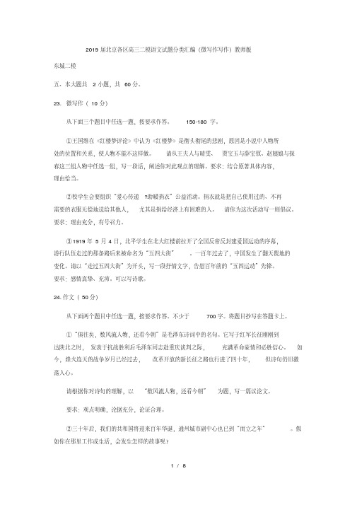 2019届北京各区高三二模语文试题分类汇编(微写作写作)教师版