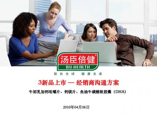 三个蓝帽子新品上市沟通PPT0416