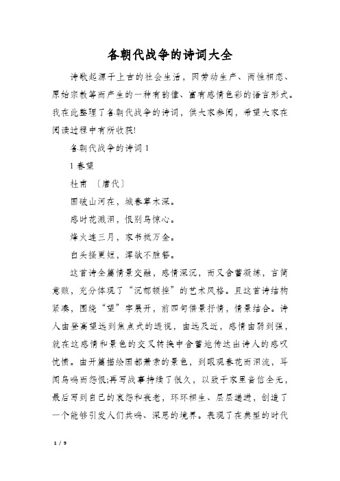 各朝代战争的诗词大全