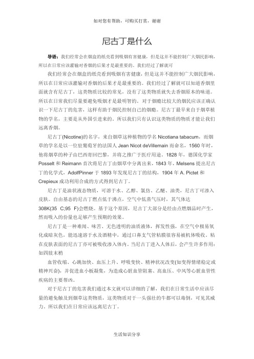 尼古丁是什么