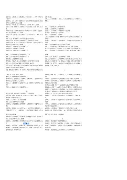 土力学名词解释1