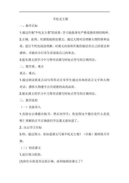 不吃无主梨 (2)