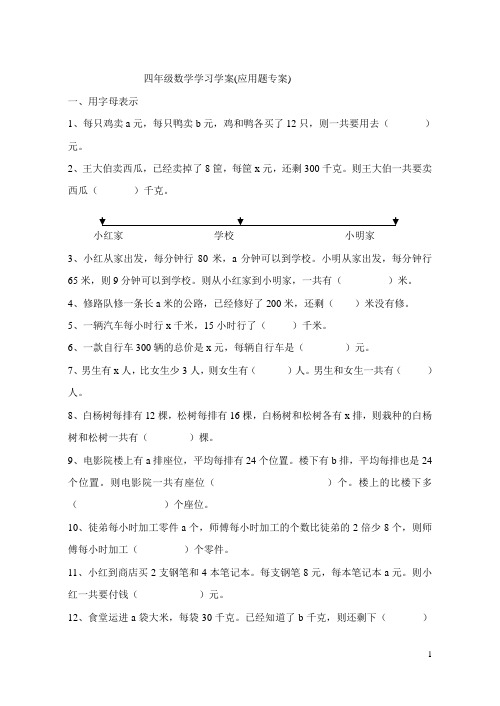 苏教版小学数学四年级下册第8册应用题训练2