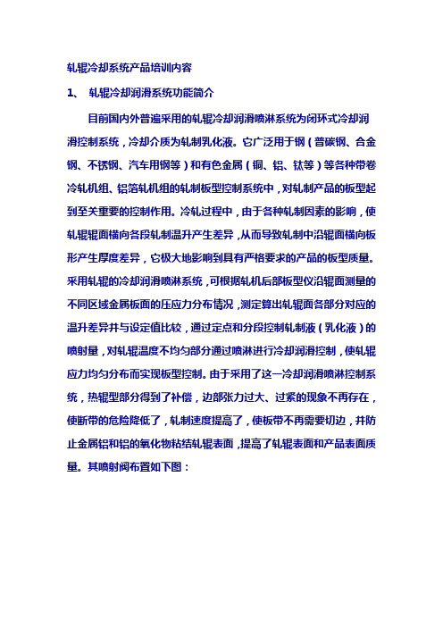 轧辊冷却润滑系统