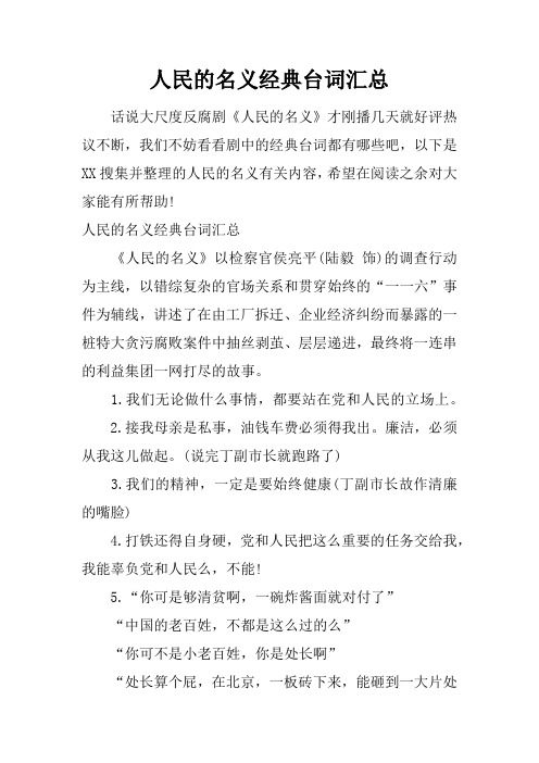 人民的名义经典台词汇总