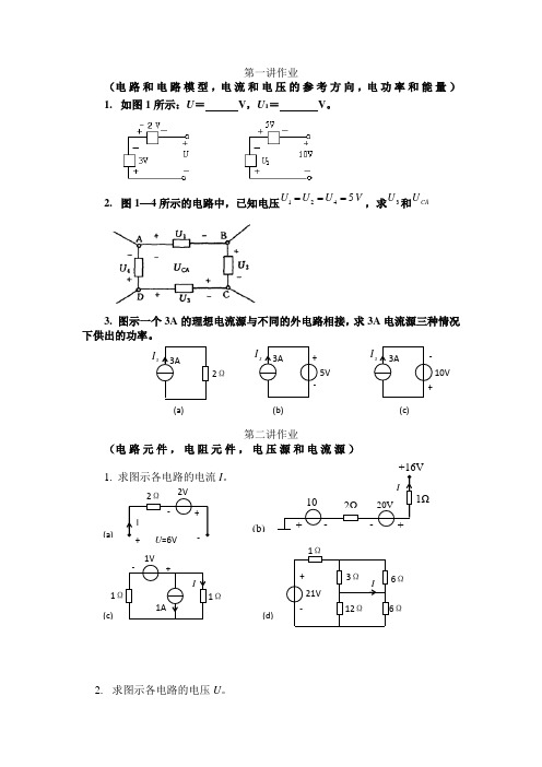 《电路原理》作业