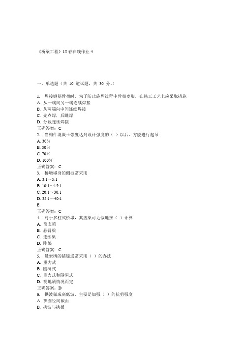 兰大《桥梁工程》15春在线作业4 答案