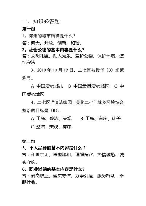 创文知识竞赛题_创建全国文明城市妇联试题