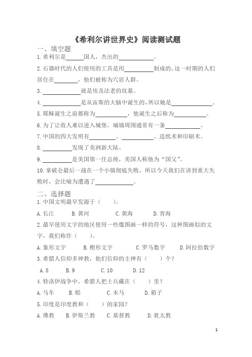 《希利尔讲世界史》《奇妙的数王国》《窗边的小豆豆》阅读试卷含答案